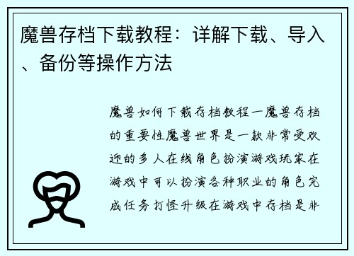 魔兽存档下载教程：详解下载、导入、备份等操作方法