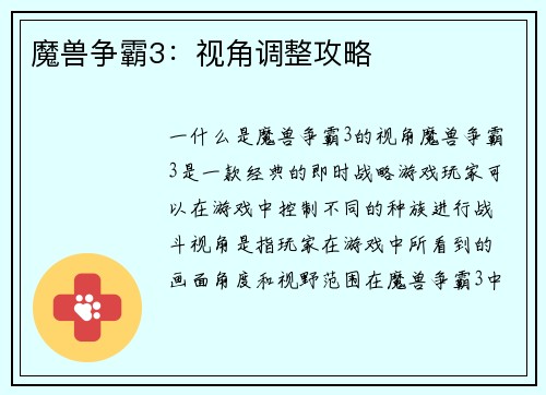 魔兽争霸3：视角调整攻略