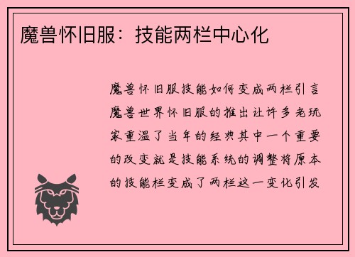魔兽怀旧服：技能两栏中心化