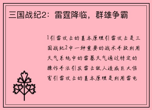 三国战纪2：雷霆降临，群雄争霸
