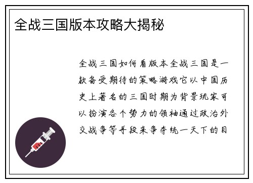 全战三国版本攻略大揭秘