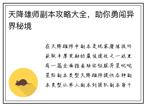 天降雄师副本攻略大全，助你勇闯异界秘境