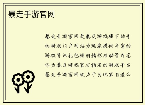 暴走手游官网